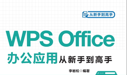WPS office办公软件的核心优势分