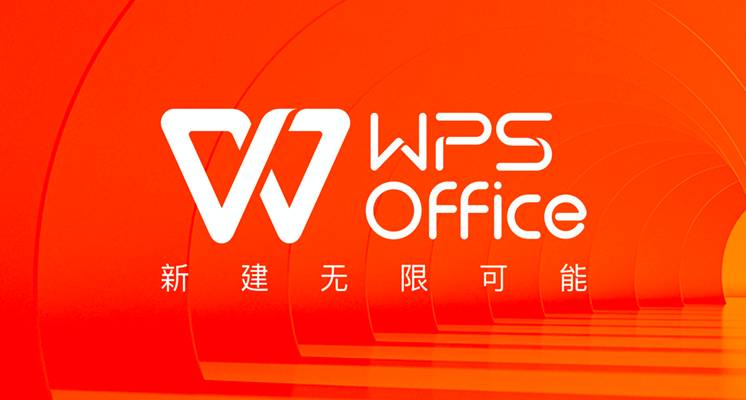 WPS Office是否有自动排版功能？