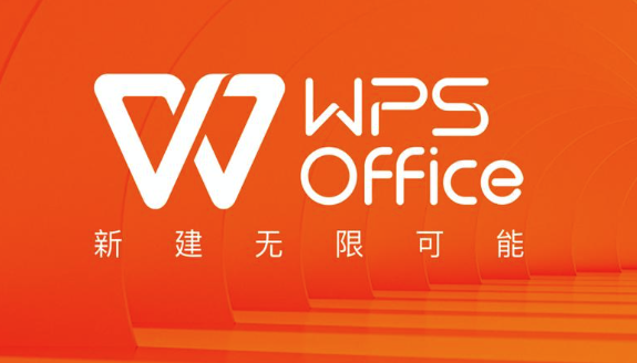 WPS：让办公更简单，让生活更美好